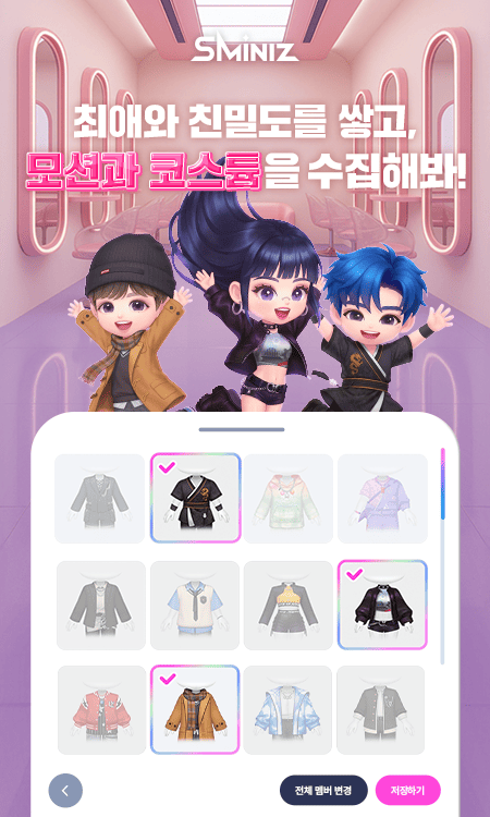 최애와 친밀도를 쌓고, 모션과 코스튬을 수집해봐!