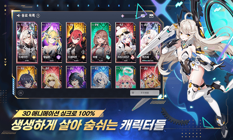 생생하게 살아 숨쉬는 캐릭터들
