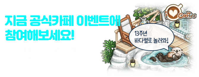 일루션 커넥트 공식카페에서 아이템을 드립니다. 사전예약과 동시에 아이템을 선물로 보내드려요!