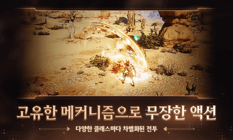 고유한 메커니즘으로 무장한 클래스의 폭발적인 액션