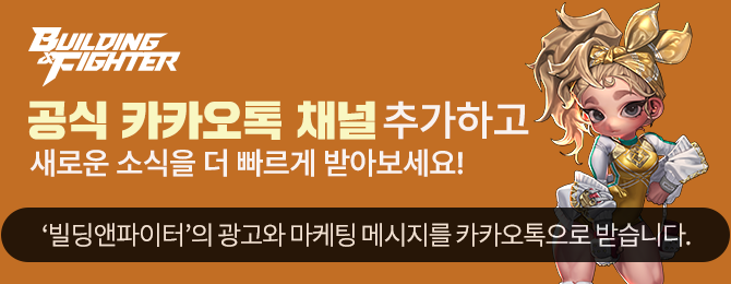 지금 톡채널 추가하면 아이템을 드립니다. 사전예약과 동시에 아이템을 선물로 보내드려요!