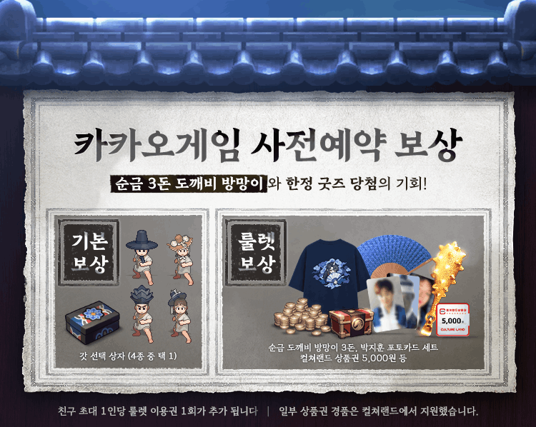 카카오 사전예약 룰렛 보상 이미지