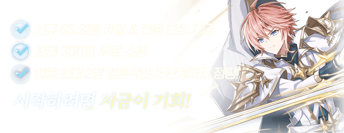 신규 영웅 카일(SS) 업데이트 사전예약!