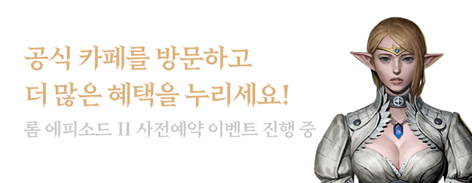 일루션 커넥트 공식카페에서 아이템을 드립니다. 사전예약과 동시에 아이템을 선물로 보내드려요!