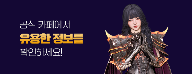 일루션 커넥트 공식카페에서 아이템을 드립니다. 사전예약과 동시에 아이템을 선물로 보내드려요!