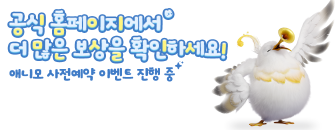 공식 홈페이지에서 더 많은 보상을 확인하세요!