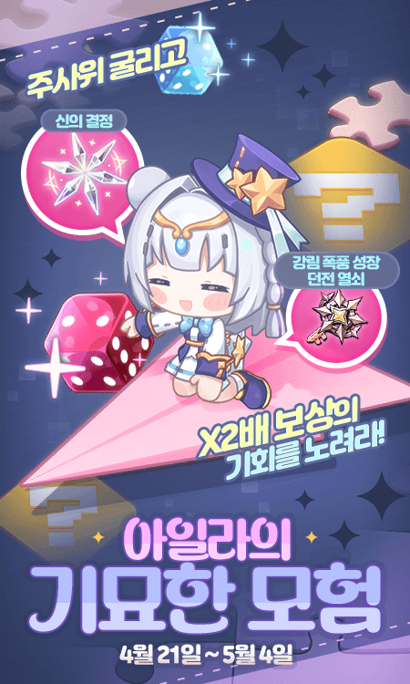 아일라의 기묘한 모험