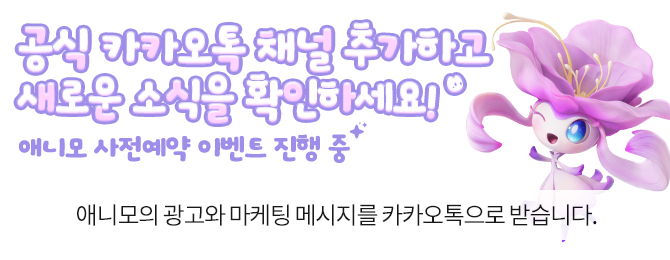 공식 카카오톡 채널 추가하고 새로운 소식을 확인하세요!