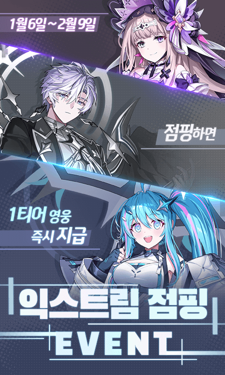 익스트림 점핑 이벤트