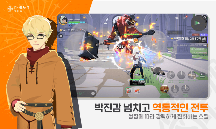 박진감 넘치고 역동적인 전투