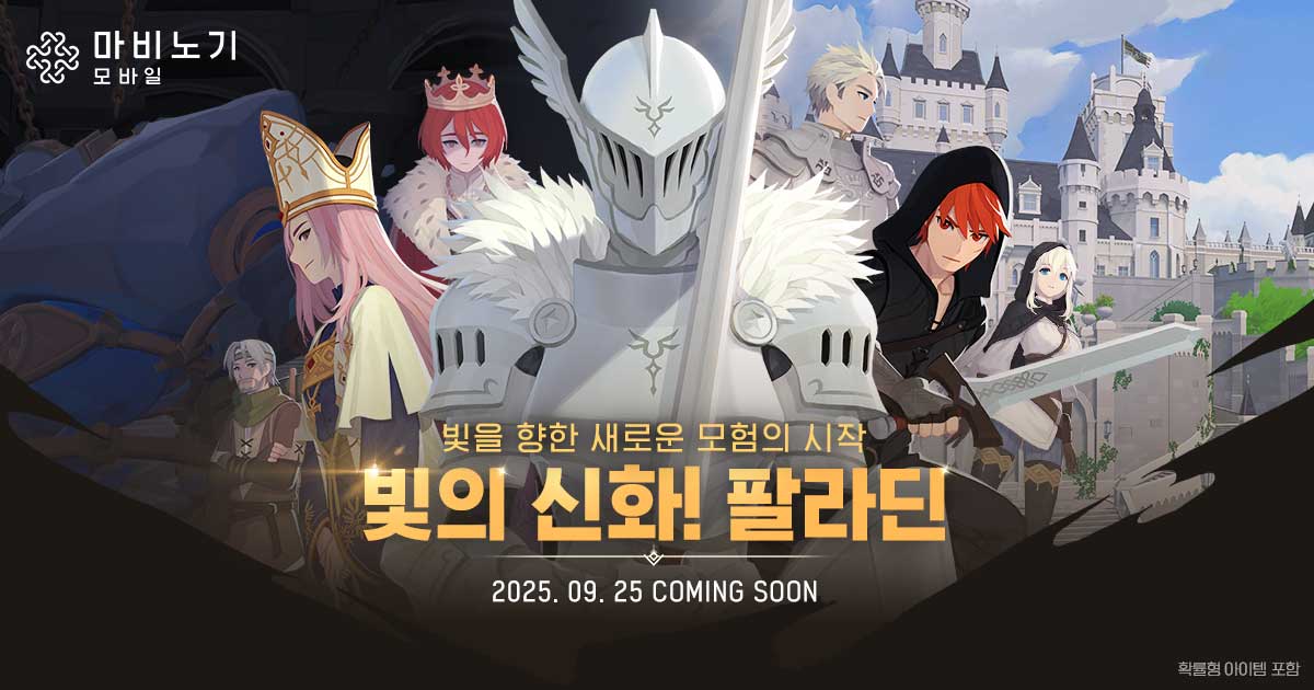 카카오게임즈 팔라딘 사전등록 배너