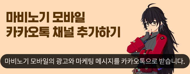 지금 톡채널 추가하면 아이템을 드립니다. 사전예약과 동시에 아이템을 선물로 보내드려요!