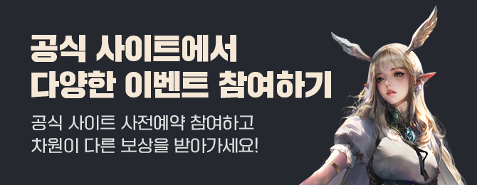 공식페이지에서 이벤트를 확인하세요! 드림캐쳐와 스폐셜굿즈세트 등 한정판 굿즈를 드립니다!