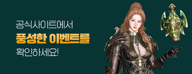 공식페이지에서 이벤트를 확인하세요! 드림캐쳐와 스폐셜굿즈세트 등 한정판 굿즈를 드립니다!