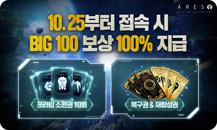 아레스 : 라이즈 오브 가디언즈 소개