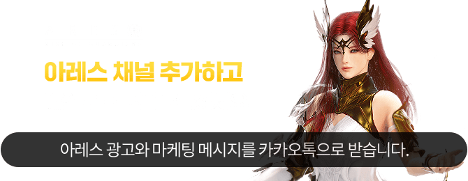 톡채널 친구추가하고 꼭 챙겨가!
