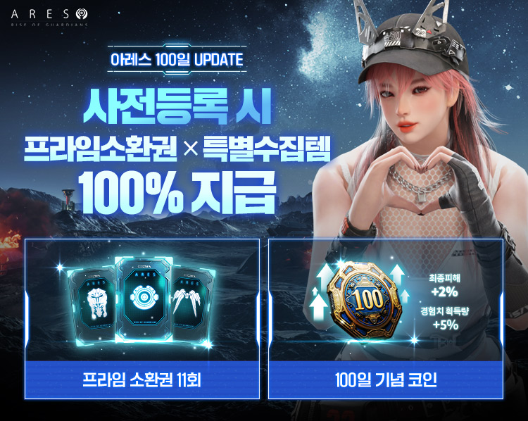 아레스 : 라이즈 오브 가디언즈 소개