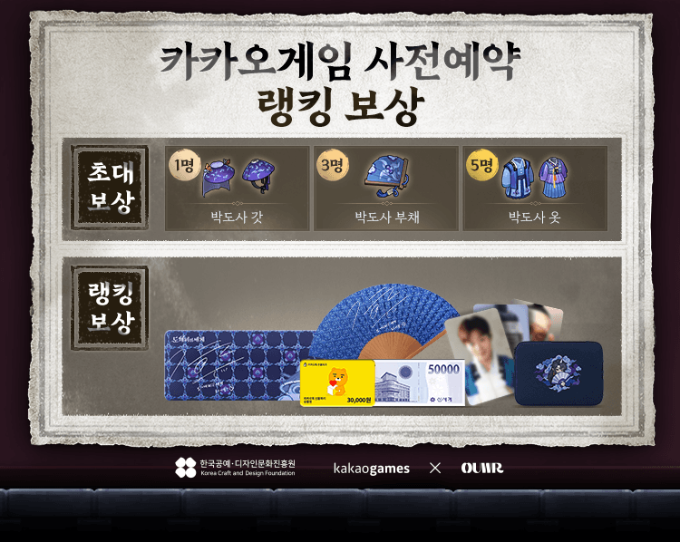 카카오 사전예약 친구초대 랭킹전 보상 이미지