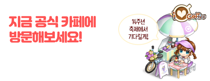 일루션 커넥트 공식카페에서 아이템을 드립니다. 사전예약과 동시에 아이템을 선물로 보내드려요!