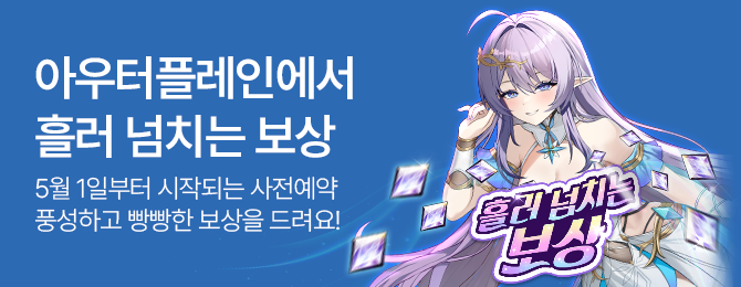 공식페이지에서 이벤트를 확인하세요! 드림캐쳐와 스폐셜굿즈세트 등 한정판 굿즈를 드립니다!