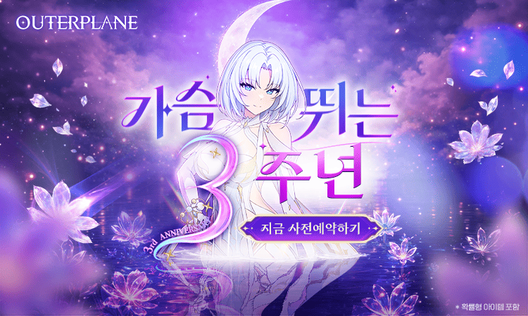 가슴뛰는 3주년