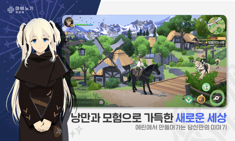 낭만과 모험으로 가득한 새로운 세상