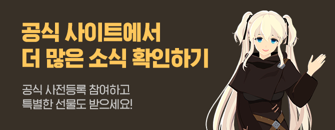 공식페이지에서 이벤트를 확인하세요! 드림캐쳐와 스폐셜굿즈세트 등 한정판 굿즈를 드립니다!