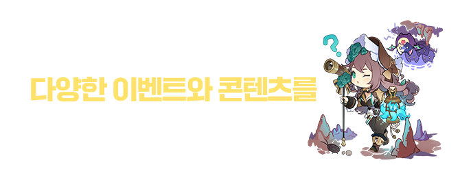 공식페이지에서 이벤트를 확인하세요! 드림캐쳐와 스폐셜굿즈세트 등 한정판 굿즈를 드립니다!