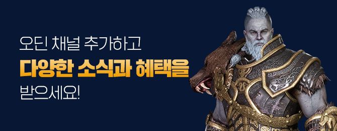 오딘 톡채널 바로가기