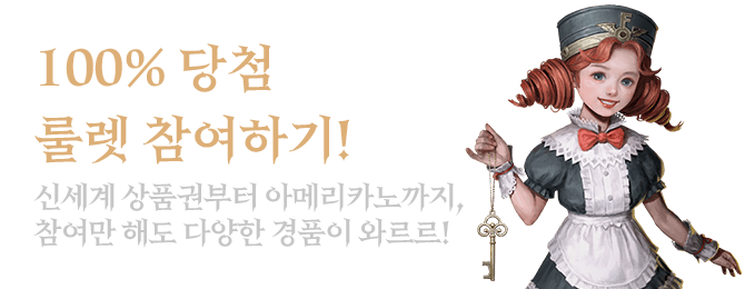 100% 당첨 룰렛 참여하기