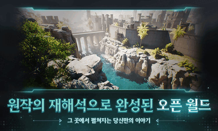 원작의 재해석으로 완성된 오픈 월드, 그리고 당신만의 이야기