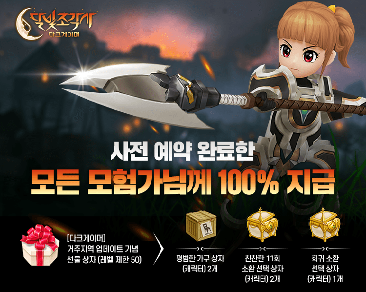 달빛조각사: 다크게이머 소개