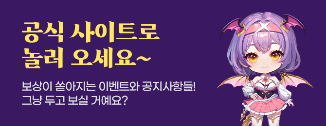 공식페이지에서 이벤트를 확인하세요! 드림캐쳐와 스폐셜굿즈세트 등 한정판 굿즈를 드립니다!