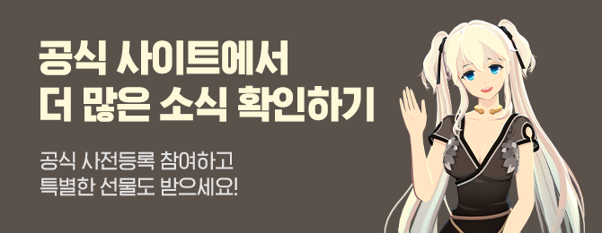 공식페이지에서 이벤트를 확인하세요! 드림캐쳐와 스폐셜굿즈세트 등 한정판 굿즈를 드립니다!