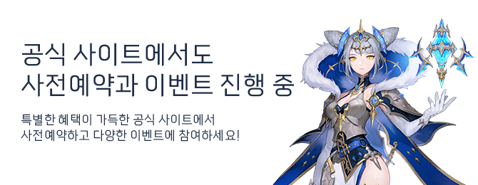 공식 사이트에서도 사전예약과 이벤트 진행 중