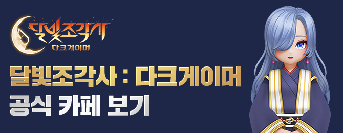일루션 커넥트 공식카페에서 아이템을 드립니다. 사전예약과 동시에 아이템을 선물로 보내드려요!