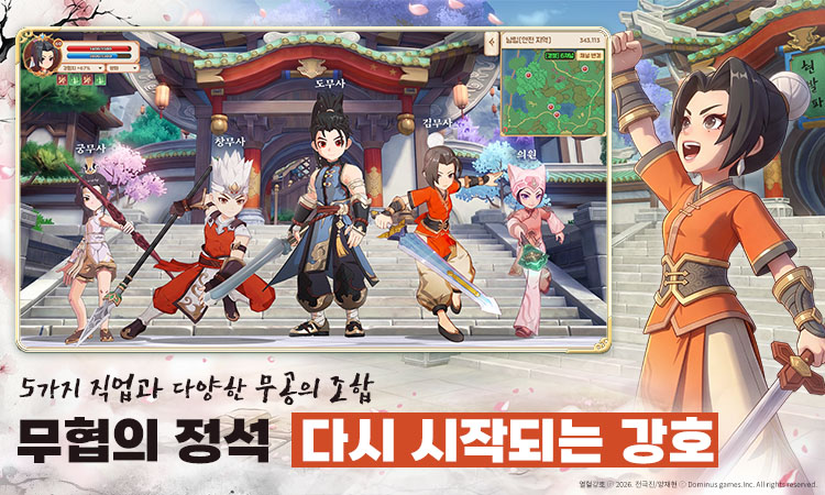 무협의 정석 다시 시작되는 강호