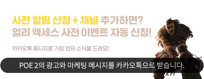 지금 톡채널 추가하면 아이템을 드립니다. 사전예약과 동시에 아이템을 선물로 보내드려요!