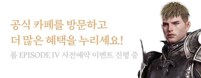 일루션 커넥트 공식카페에서 아이템을 드립니다. 사전예약과 동시에 아이템을 선물로 보내드려요!