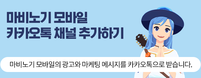 지금 톡채널 추가하면 아이템을 드립니다. 사전예약과 동시에 아이템을 선물로 보내드려요!