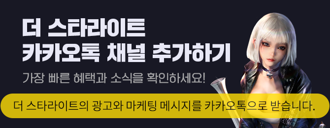 지금 톡채널 추가하면 아이템을 드립니다. 사전예약과 동시에 아이템을 선물로 보내드려요!