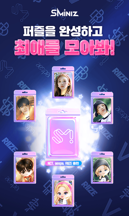 퍼즐을 완성하고 최애를 모아봐!