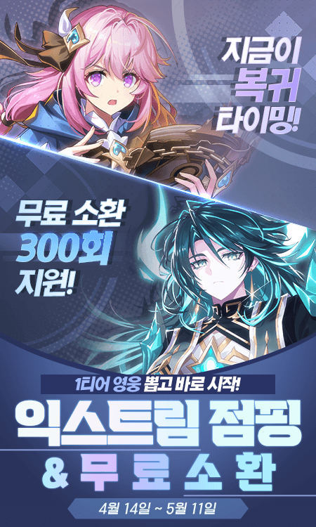 익스트림 점핑 & 무료소환