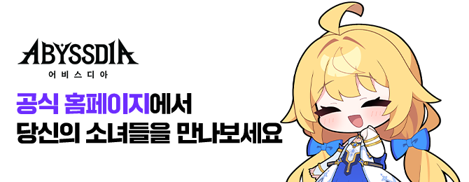 공식페이지에서 이벤트를 확인하세요! 드림캐쳐와 스폐셜굿즈세트 등 한정판 굿즈를 드립니다!