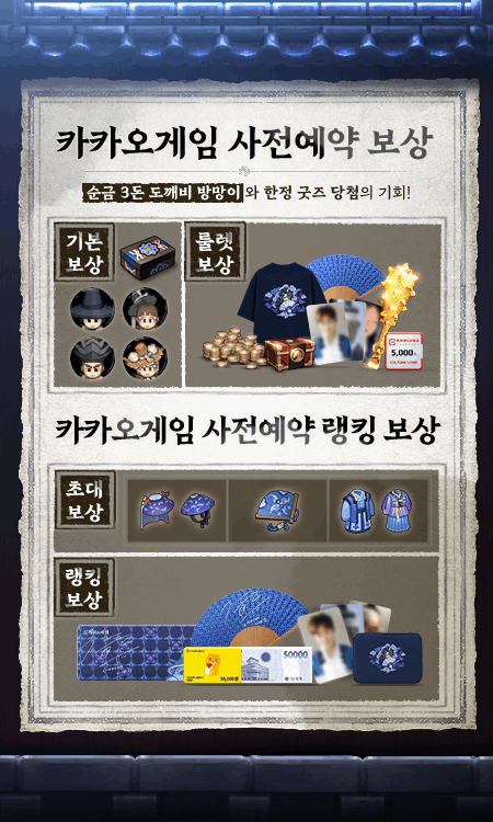 사전예약 보상 이미지
