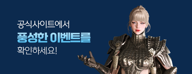 공식페이지에서 이벤트를 확인하세요! 드림캐쳐와 스폐셜굿즈세트 등 한정판 굿즈를 드립니다!