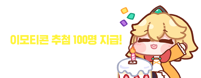 일루션 커넥트 공식카페에서 아이템을 드립니다. 사전예약과 동시에 아이템을 선물로 보내드려요!