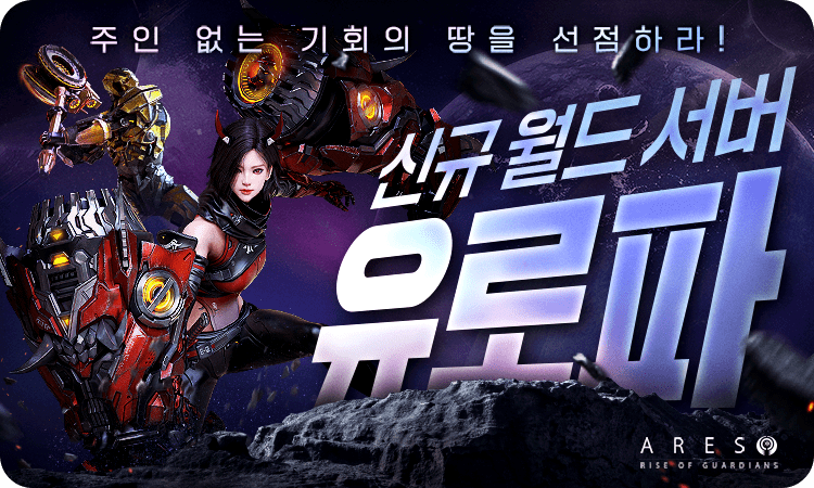 아레스 : 라이즈 오브 가디언즈 소개