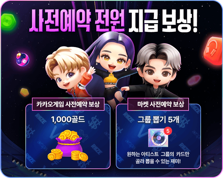 사전예약 전원 100% 보상 지급!