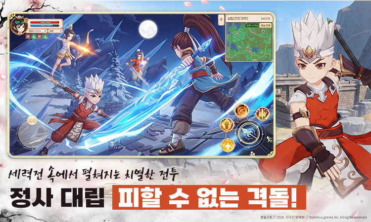 정사 대립 피할 수 없는 격돌